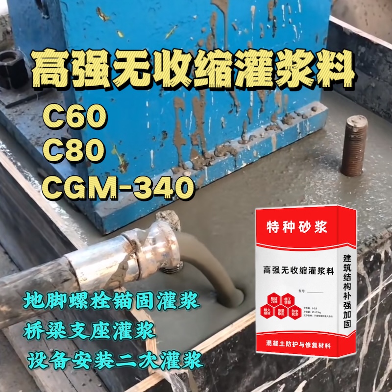 雅江灌浆料施工需要振捣吗？